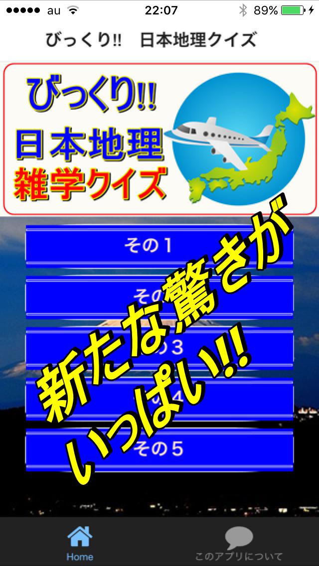 日本地図 地理 びっくり 雑学 豆知識クイズ 無料 都道府県 For Android