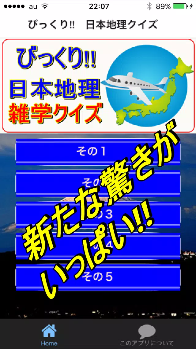 日本地図 地理 びっくり 雑学 豆知識クイズ 無料 都道府県 Apk For Android Download