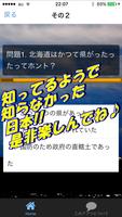 日本地図  地理  びっくり 雑学 豆知識クイズ 無料 都道 capture d'écran 1