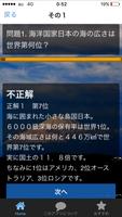 日本地図  地理  びっくり 雑学 豆知識クイズ 無料 都道 screenshot 2