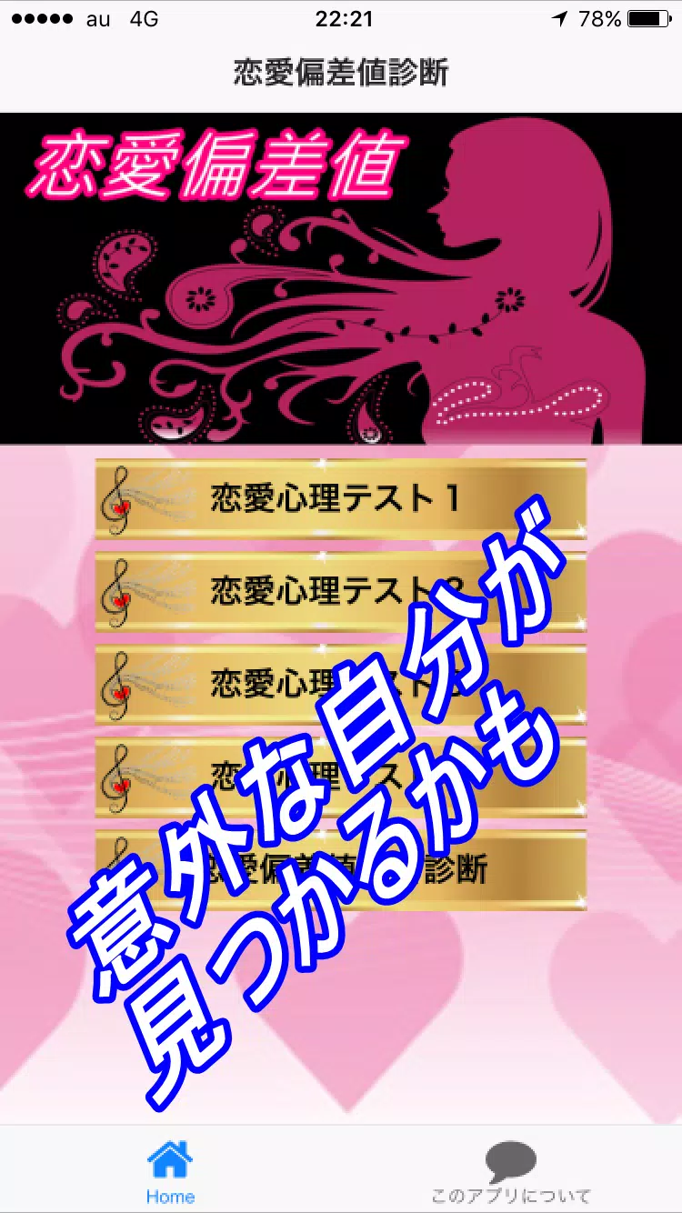 恋愛 偏差値診断 心理テスト無料 相性と恋のバランスを判断 あこがれ片思い Para Android Apk Baixar