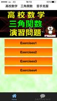 高校数学 三角関数 演習ドリル センター試験対策 夏季講習　 bài đăng