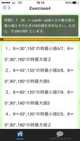 高校数学 三角関数 演習ドリル センター試験対策 夏季講習　 ảnh chụp màn hình 1