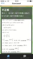 高校数学 三角関数 演習ドリル センター試験対策 夏季講習　 ảnh chụp màn hình 2