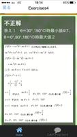 高校数学 三角関数 演習ドリル センター試験対策 夏季講習　 स्क्रीनशॉट 2