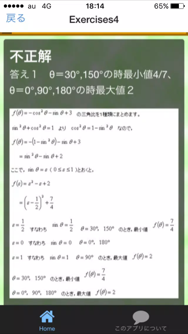 高校数学 三角関数 演習ドリル センター試験対策 夏季講習 Para Android Apk Baixar