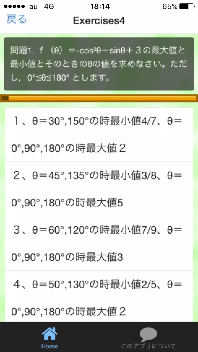 高校数学 三角関数 演習ドリル センター試験対策 夏季講習 Para Android Apk Baixar