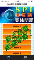 SPI対策 非言語 推論 公務員試験や適正試験対応 新卒就活と転職活動の無料アプリ capture d'écran 3