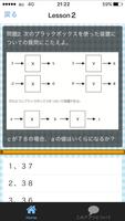 SPI対策 非言語 推論 公務員試験や適正試験対応 新卒就活と転職活動の無料アプリ capture d'écran 1