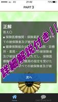 社労士 screenshot 2