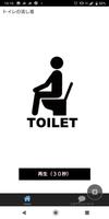 トイレの流し音（Toilet sound） الملصق