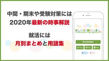 「時事問題」2021年度の入試・就活に　2020年の最新の時 penulis hantaran