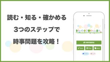 「時事問題」2021年度の入試・就活に　2020年の最新の時 capture d'écran 1