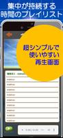 集中力が出るBGM「魔法の音源」睡眠導入・作業音楽アラーム Screenshot 1