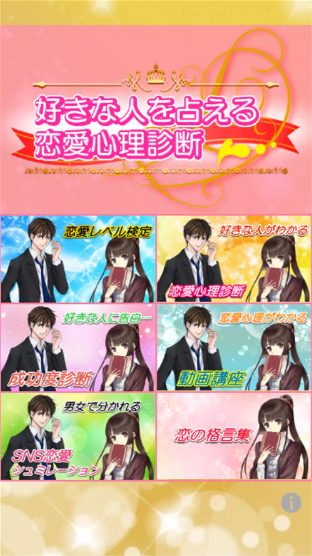 好きな人と両想いになれる恋愛心理診断テスト 告白成功度検定 Apk Untuk Unduhan Android