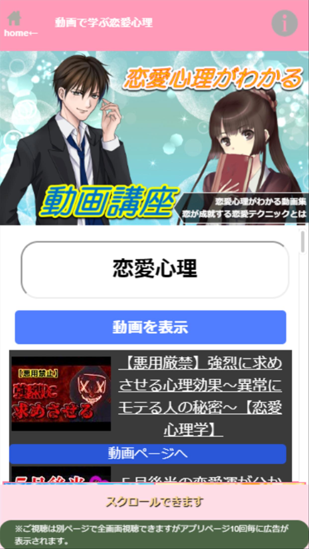 好きな人と両想いになれる恋愛心理診断テスト 告白成功度検定 For Android Apk Download