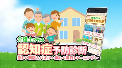 認知症予防テスト介護士が作る脳トレ・物忘れボケ防止脳年齢診断 アプリダウンロード