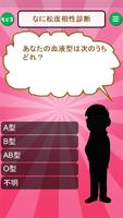 性格診断forおそ松さん～あなたは何松？クイズ検定＆ゲーム～ screenshot 1
