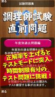 調理師免許直前試験問題【RED】 ảnh chụp màn hình 1