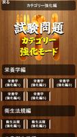 調理師免許直前試験問題【RED】 ảnh chụp màn hình 2