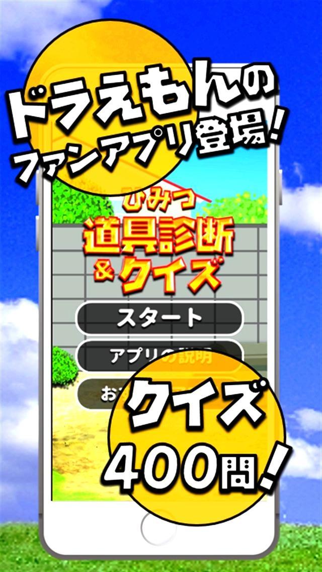 診断 クイズ For ドラえもんのひみつ道具検定 脱出ゲーム For Android Apk Download