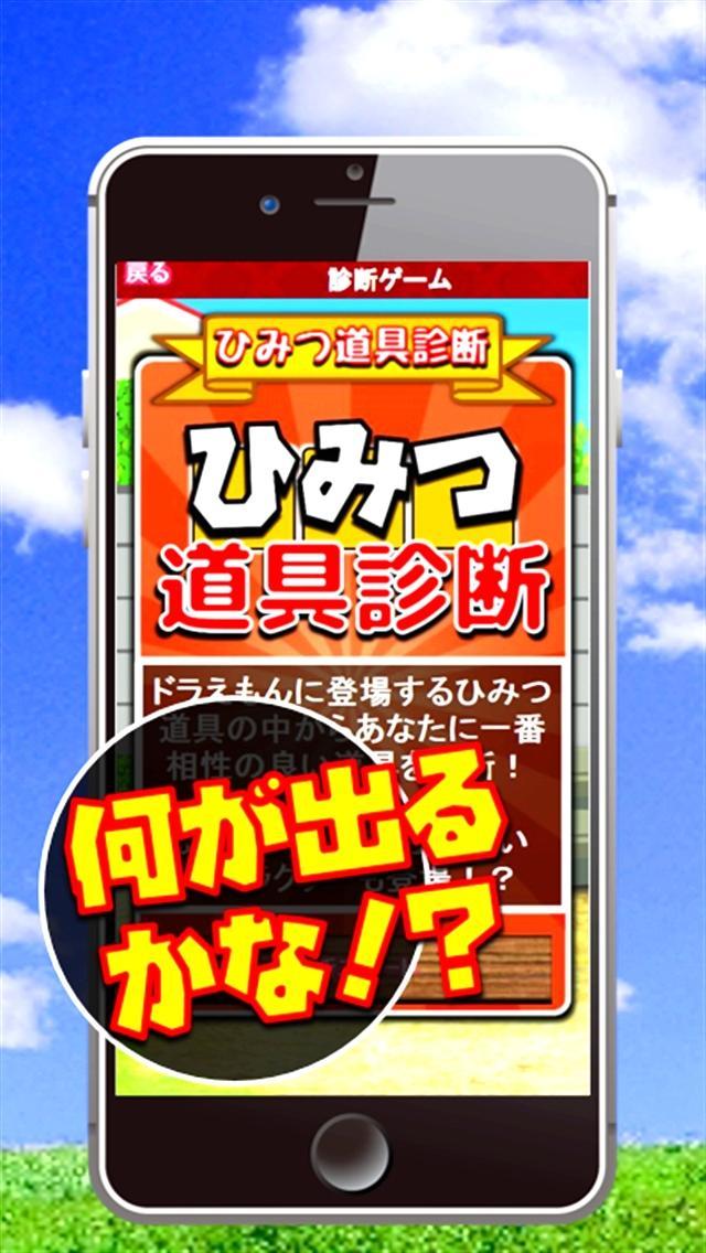 診断 クイズ For ドラえもんのひみつ道具検定 脱出ゲーム For Android Apk Download
