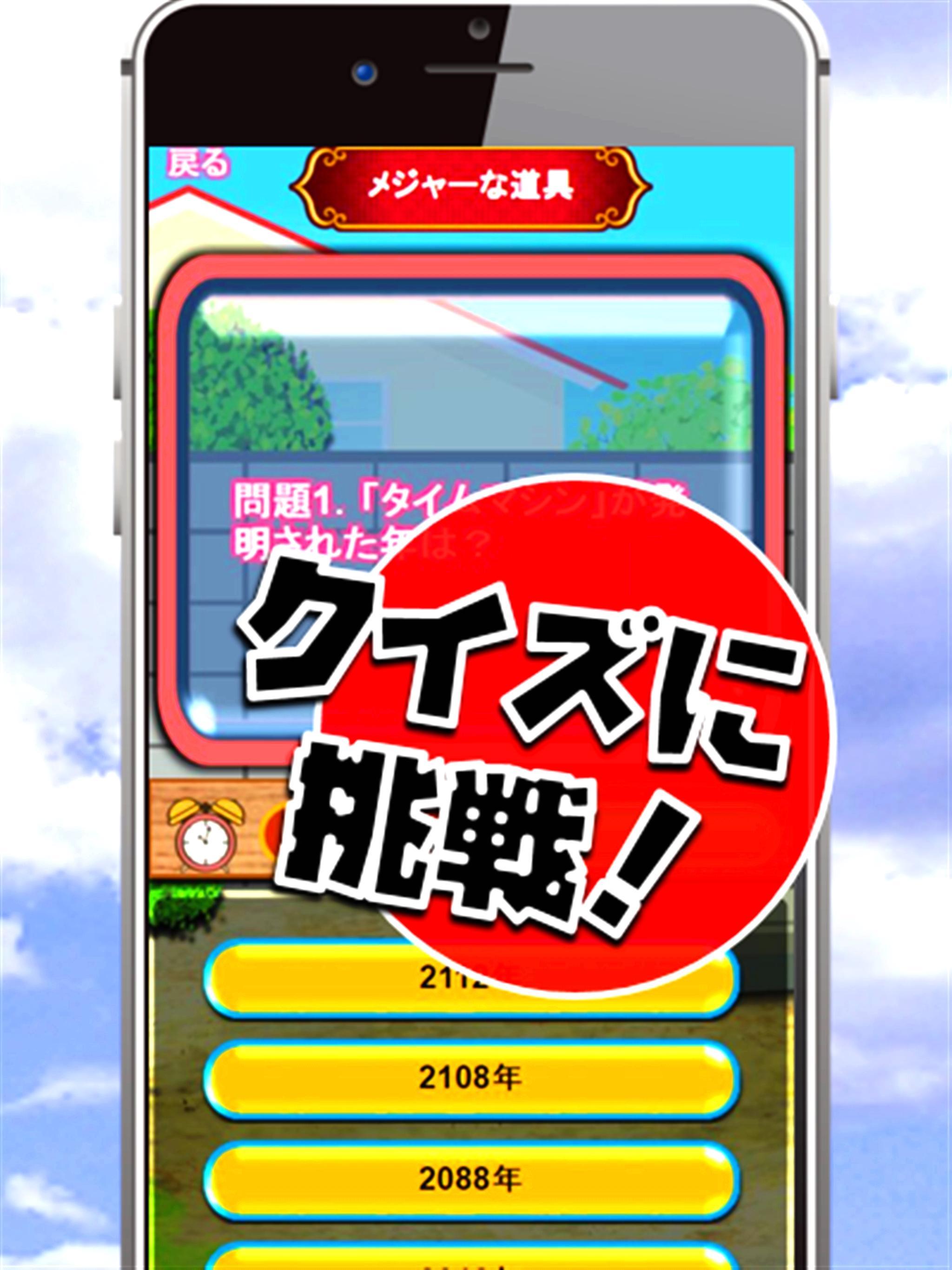 Android 用の 診断 クイズ For ドラえもんのひみつ道具検定 脱出ゲーム Apk をダウンロード