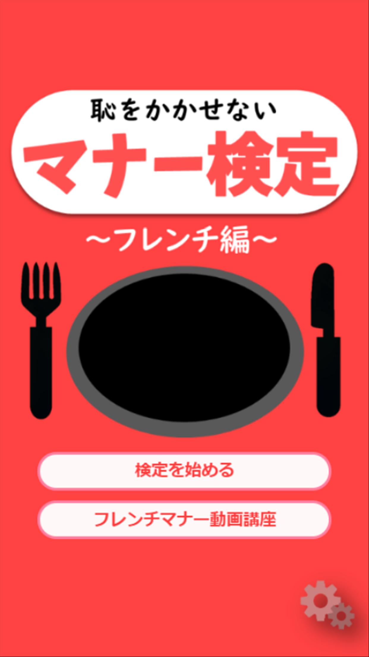 恥をかかせない大人の雑学テーブルマナーの一般常識検定 Para Android Apk Baixar 恥をかかせない大人の雑学テーブルマナーの一般常識検定 Para Android Apk Baixar