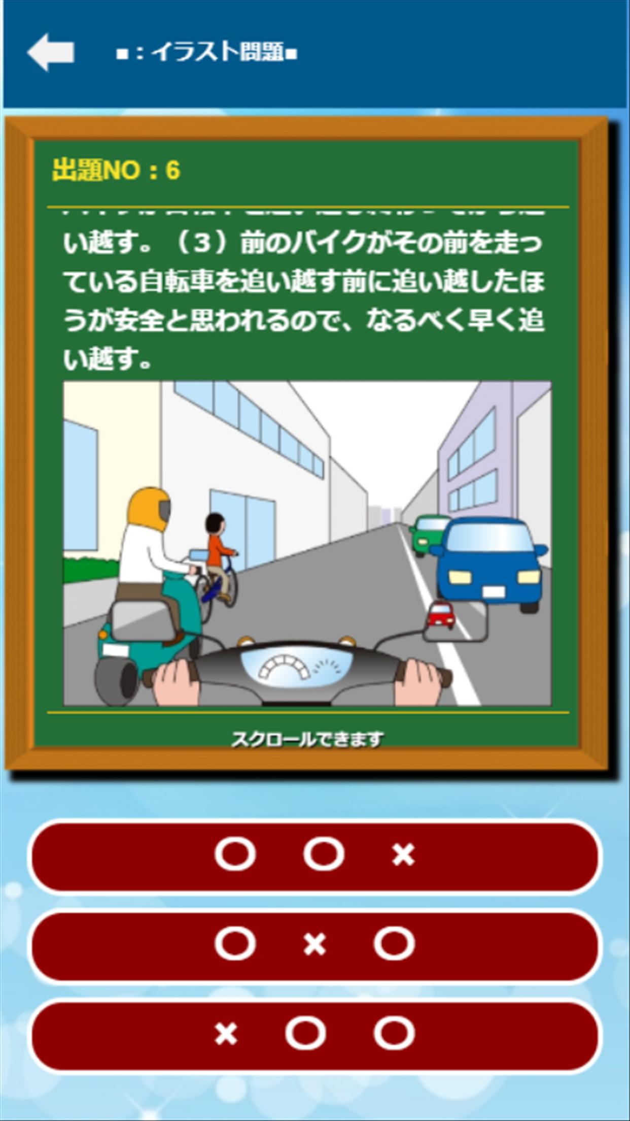 Android 用の 原付免許ひっかけ問題集 標識イラスト集 運転免許模擬試験 Apk をダウンロード