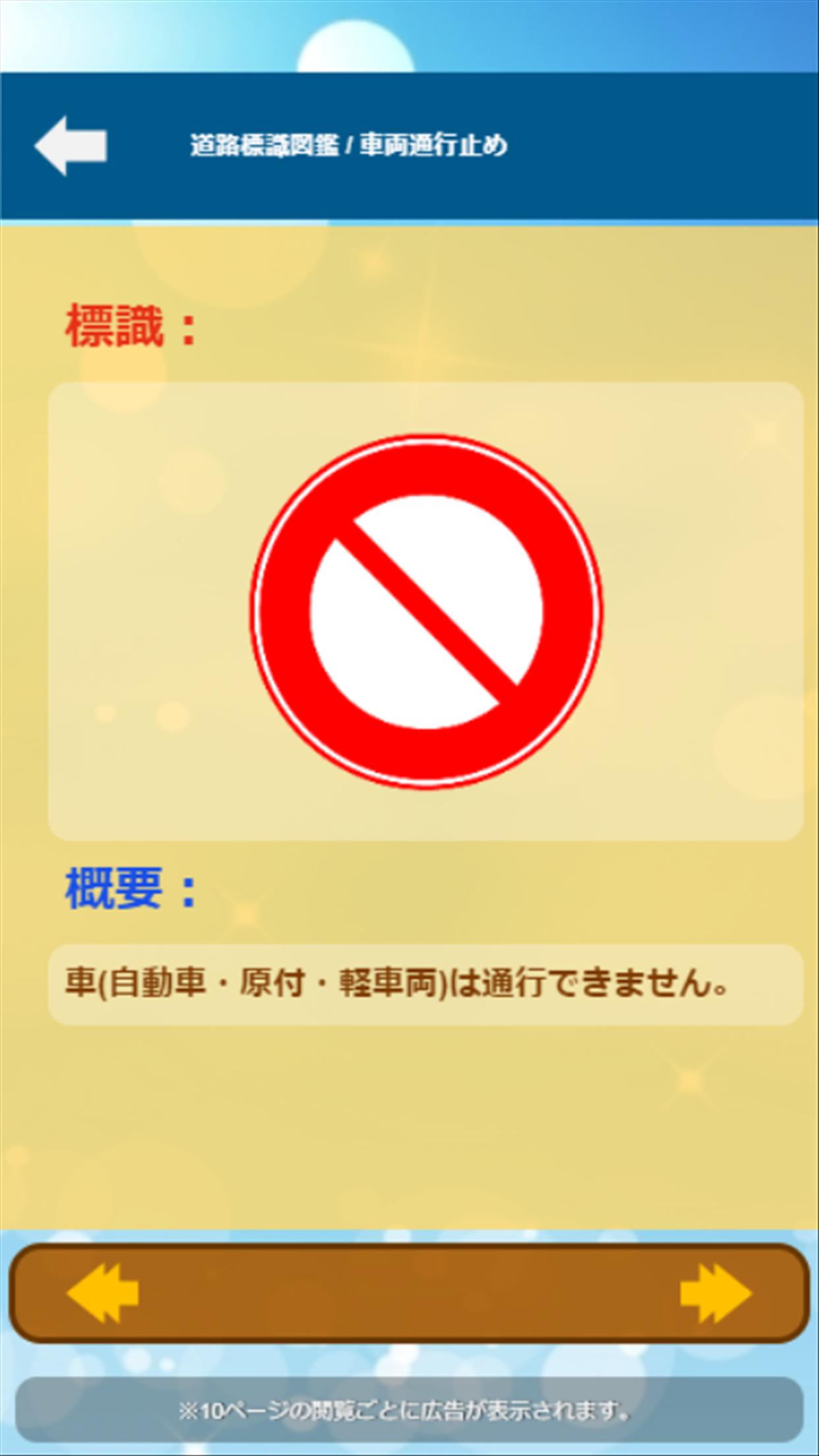 Android Icin 原付免許ひっかけ問題集 標識イラスト集 運転免許模擬試験 Apk Yi Indir