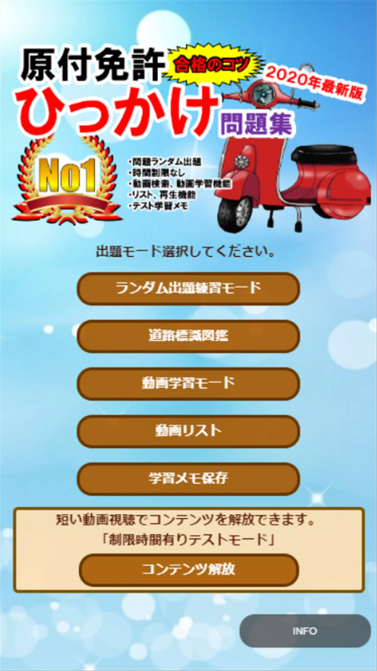 Android Indirme Icin 原付免許ひっかけ問題集 標識イラスト集 運転免許模擬試験 Apk