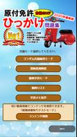 原付免許ひっかけ問題集・標識イラスト集・運転免許模擬試験 ảnh chụp màn hình 1