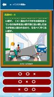 原付免許ひっかけ問題集・標識イラスト集・運転免許模擬試験 স্ক্রিনশট 2