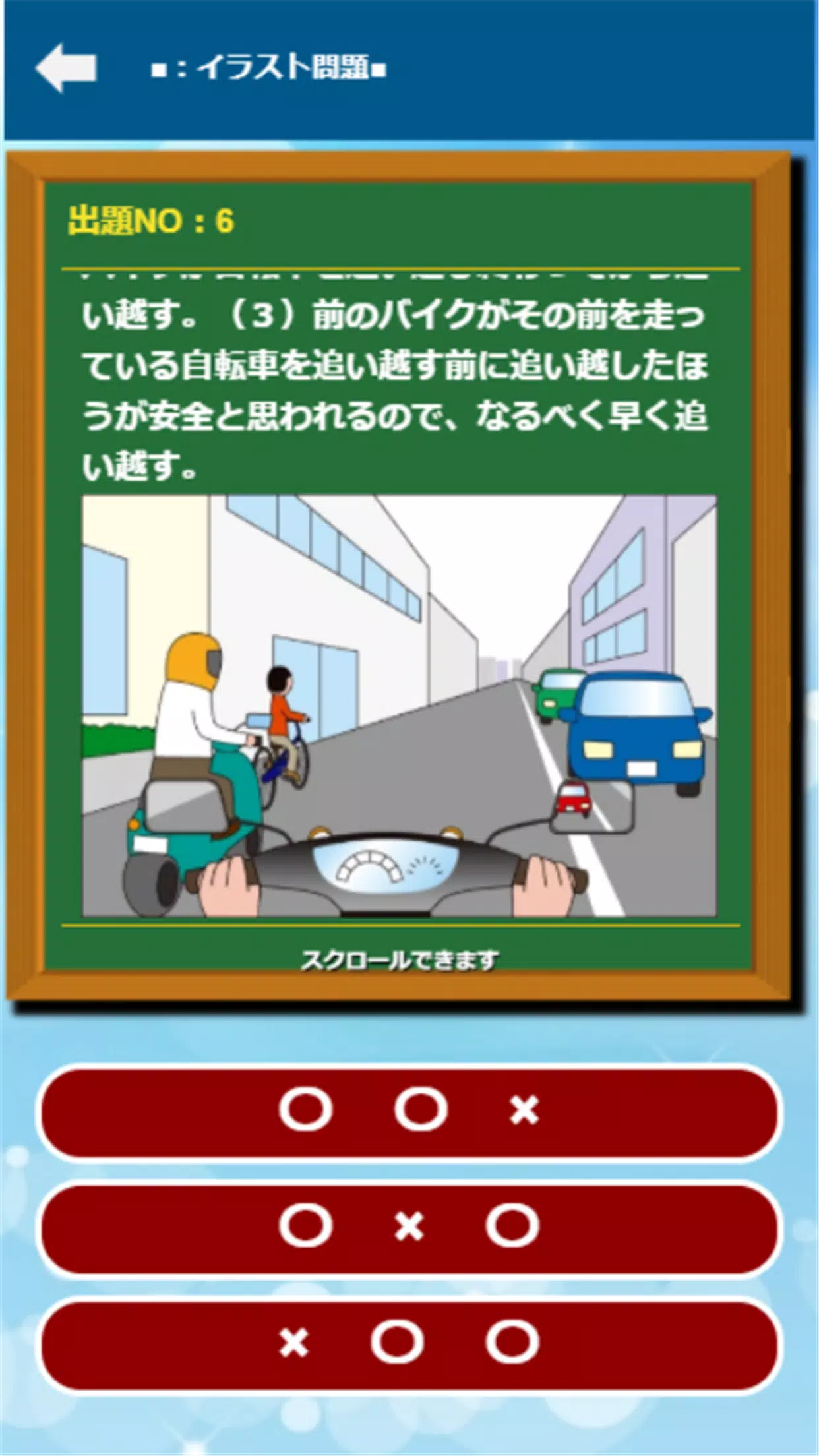 Android Indirme Icin 原付免許ひっかけ問題集 標識イラスト集 運転免許模擬試験 Apk