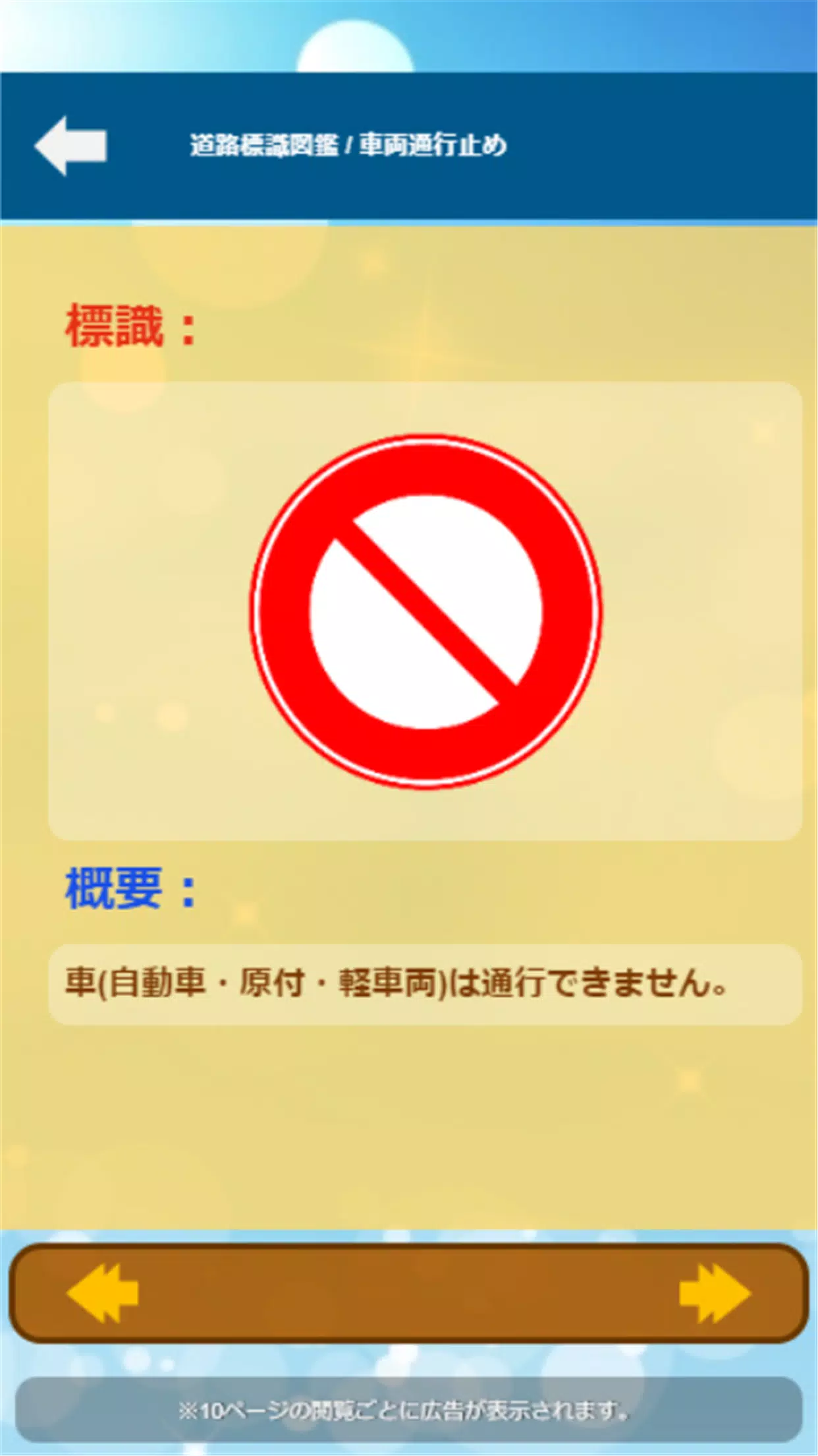 Android Indirme Icin 原付免許ひっかけ問題集 標識イラスト集 運転免許模擬試験 Apk