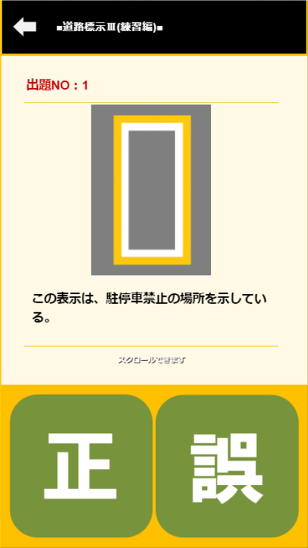 運転免許 普通自動車本試験 頻出 例題問題集 制限時間 音声無し 道路標識図鑑 Cho Android Tải Về Apk 運転免許 普通自動車本試験 頻出 例題問題集 制限時間 音声無し 道路標識図鑑 Cho Android Tải Về Apk