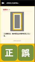 運転免許・普通自動車本試験・頻出・例題問題集【制限時間・音声 скриншот 2