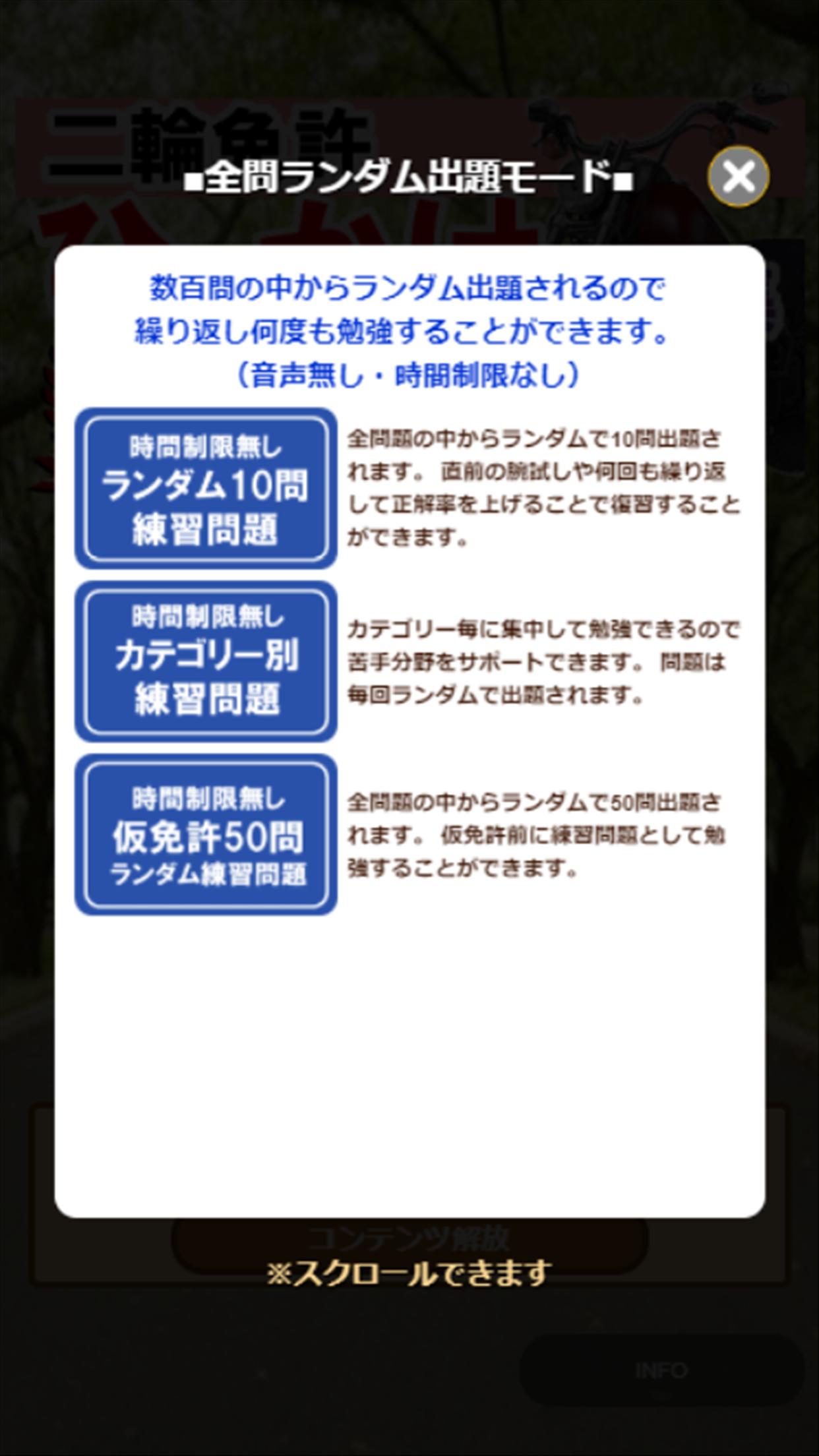 自動二輪免許ひっかけ問題集 標識イラスト集 模擬試験 For Android Apk Download