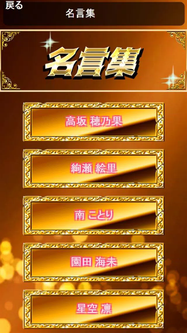 相性診断 クイズ For ラブライブ マニア検定 Apk For Android Download