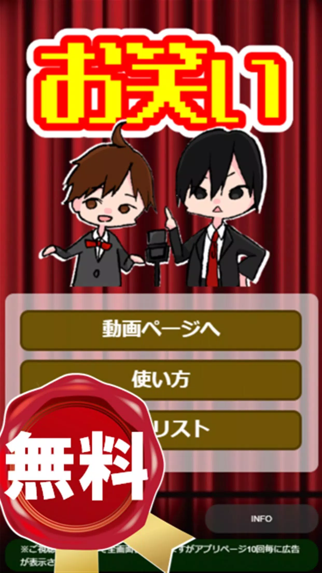 Android Indirme Icin お笑いネタ 人気芸人の面白コント 漫才 動画クリップス Apk