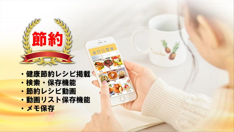 節約レシピ記録 料理メモで健康管理の献立レシピ 動画 検索 ラク探 For Android Apk Download