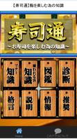 【寿司通】寿司図鑑～マナーと知識を知り鮨をより楽しもう～ bài đăng
