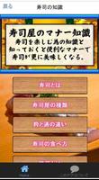 【寿司通】寿司図鑑～マナーと知識を知り鮨をより楽しもう～ ảnh chụp màn hình 1
