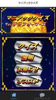 マニアッククイズforテラフォーマーズ～ファン検定～ screenshot 3