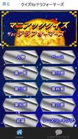 マニアッククイズforテラフォーマーズ～ファン検定～ screenshot 1