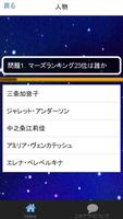 マニアッククイズforテラフォーマーズ～ファン検定～ screenshot 2