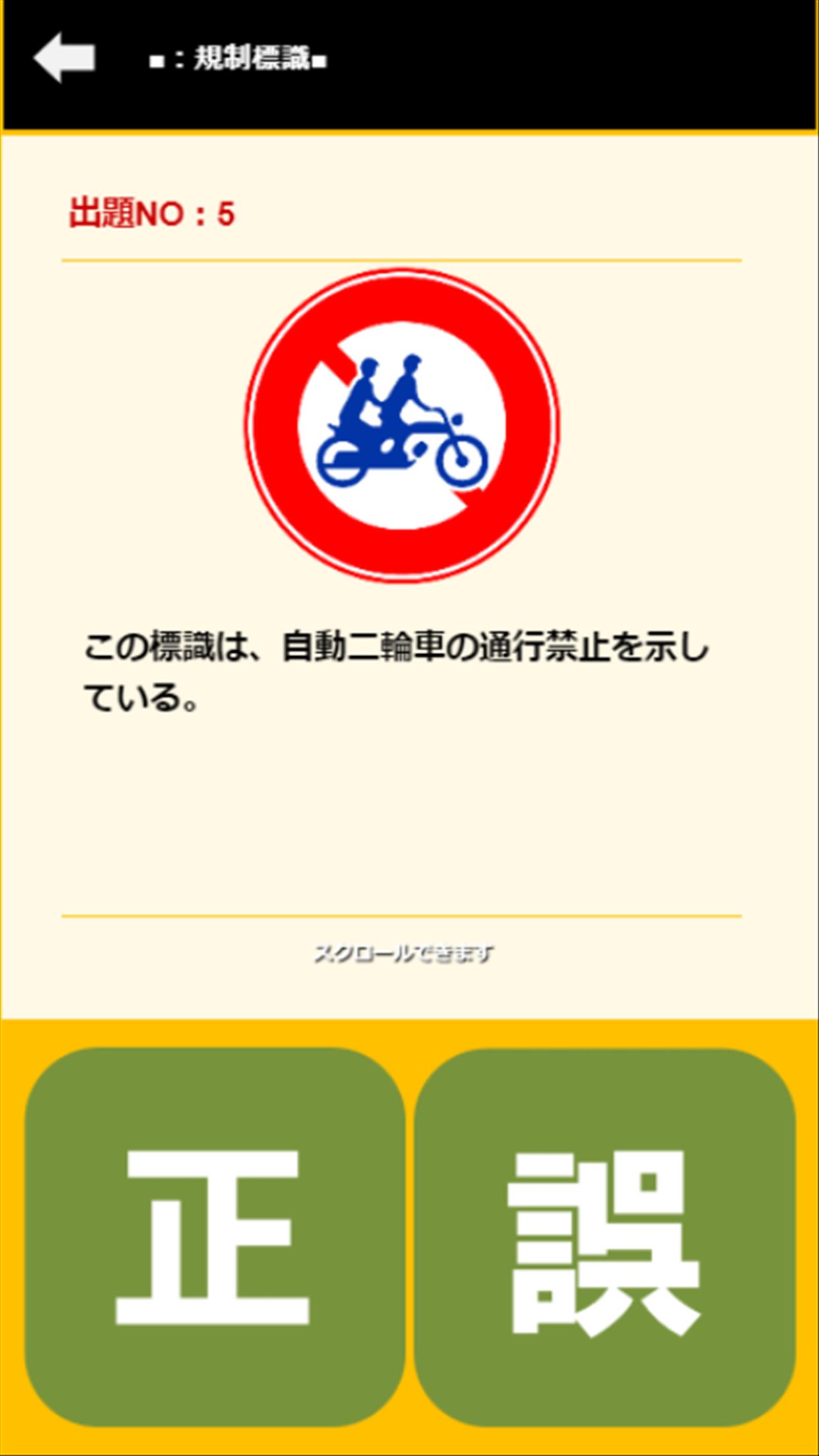 原付免許 例題問題集 制限時間 音声無し 道路標識図鑑安卓下载 安卓版apk 免费下载 原付免許 例題問題集 制限時間 音声無し 道路標識図鑑安卓下载 安卓版apk 免费下载