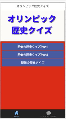 オリンピック歴史クイズ Para Android Apk Baixar
