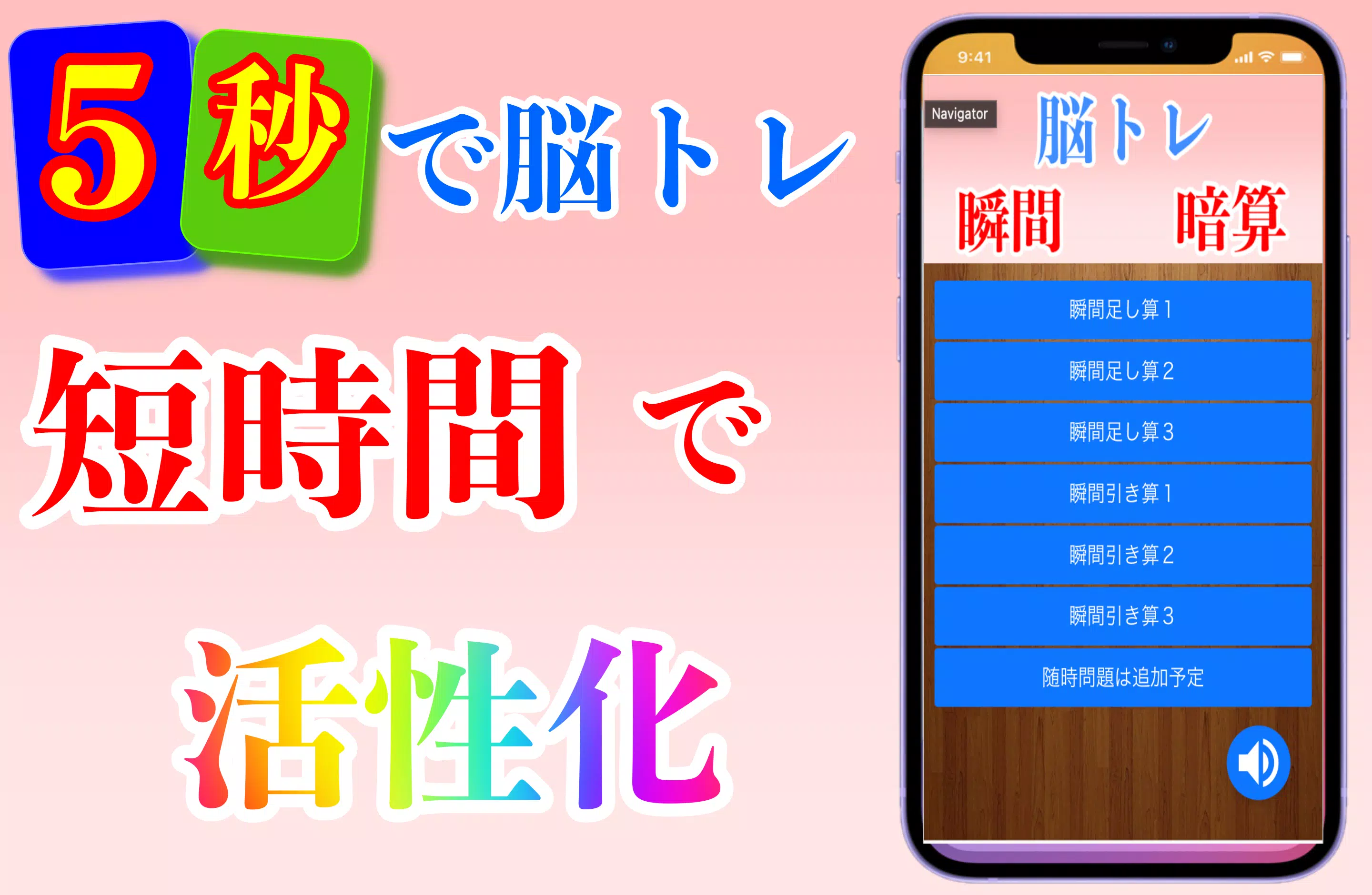 脳トレ 瞬間暗算 数学 計算アプリ 頭脳ゲーム 引き算 For Android Apk Download
