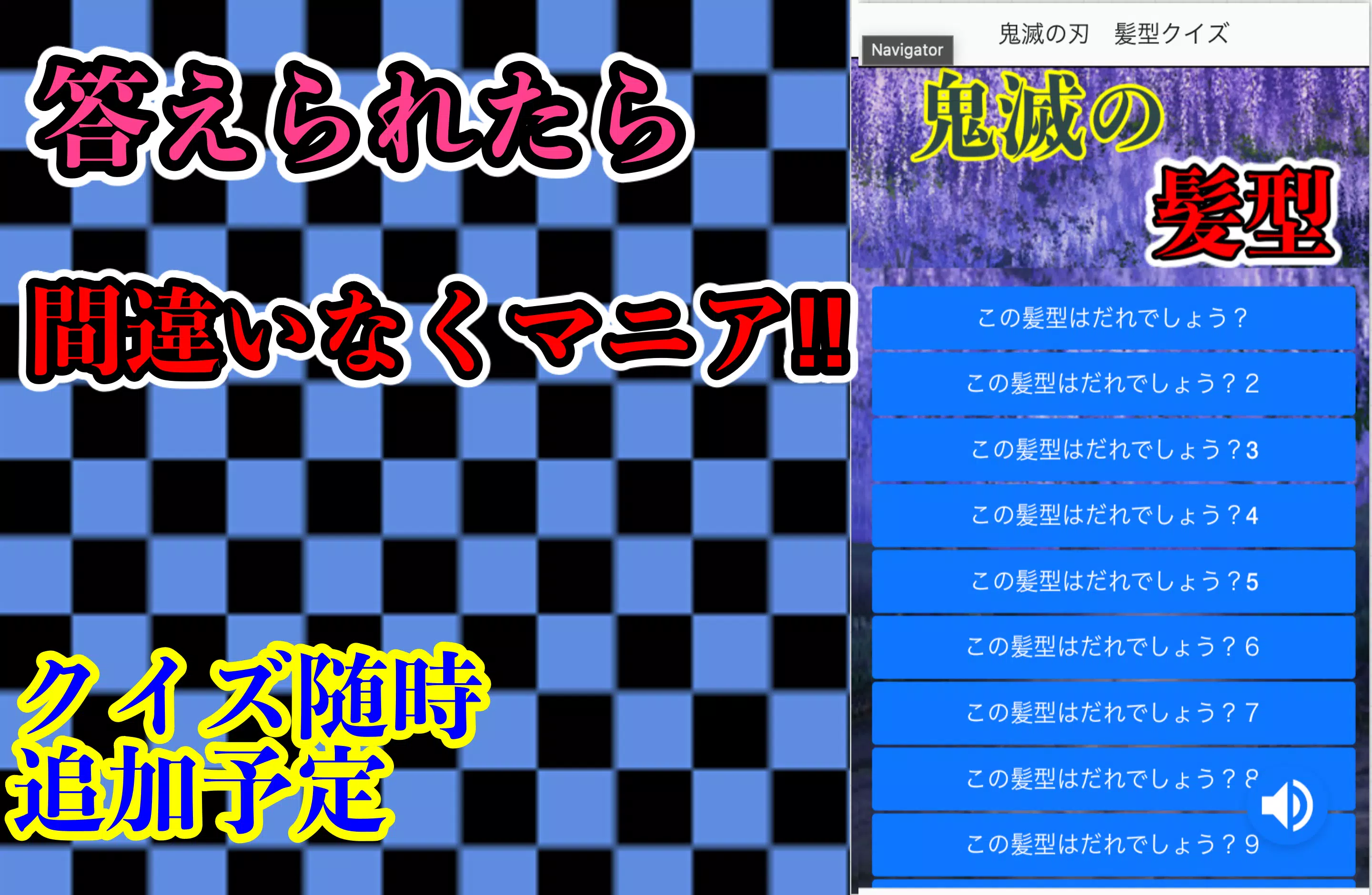 Download Do Apk De 鬼滅の髪型 アニメ漫画 鬼滅の刃 キャラクター当てクイズアプリ Para Android